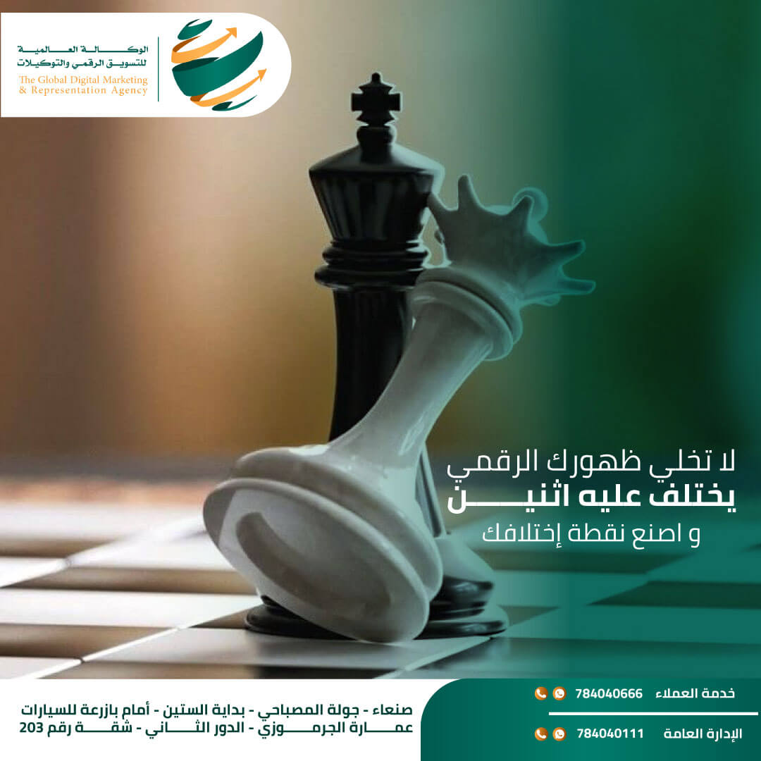 الوكالة العالمية للتسويق والتوكيلات