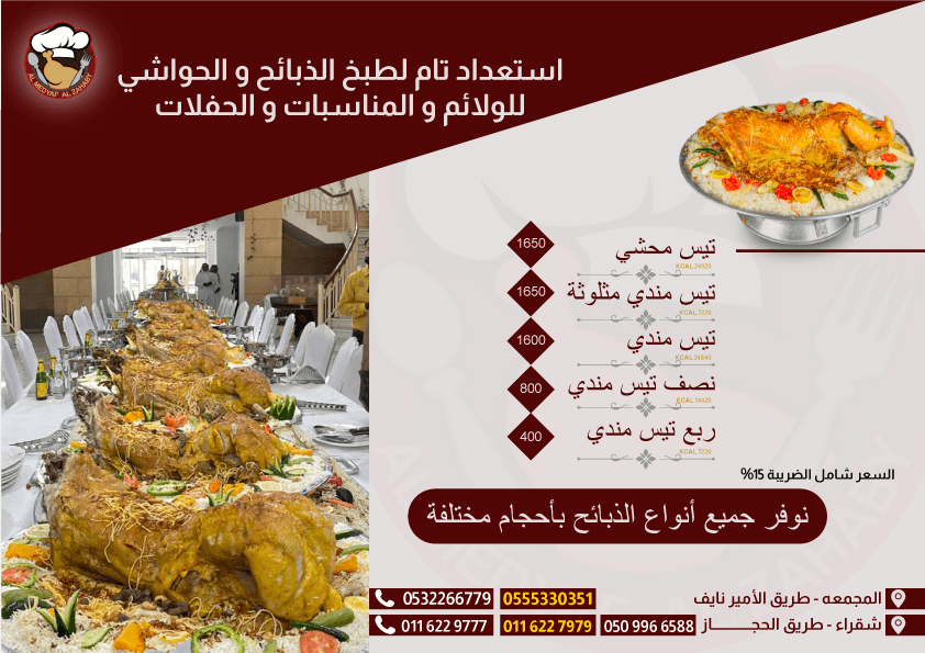 مشويات المضياف