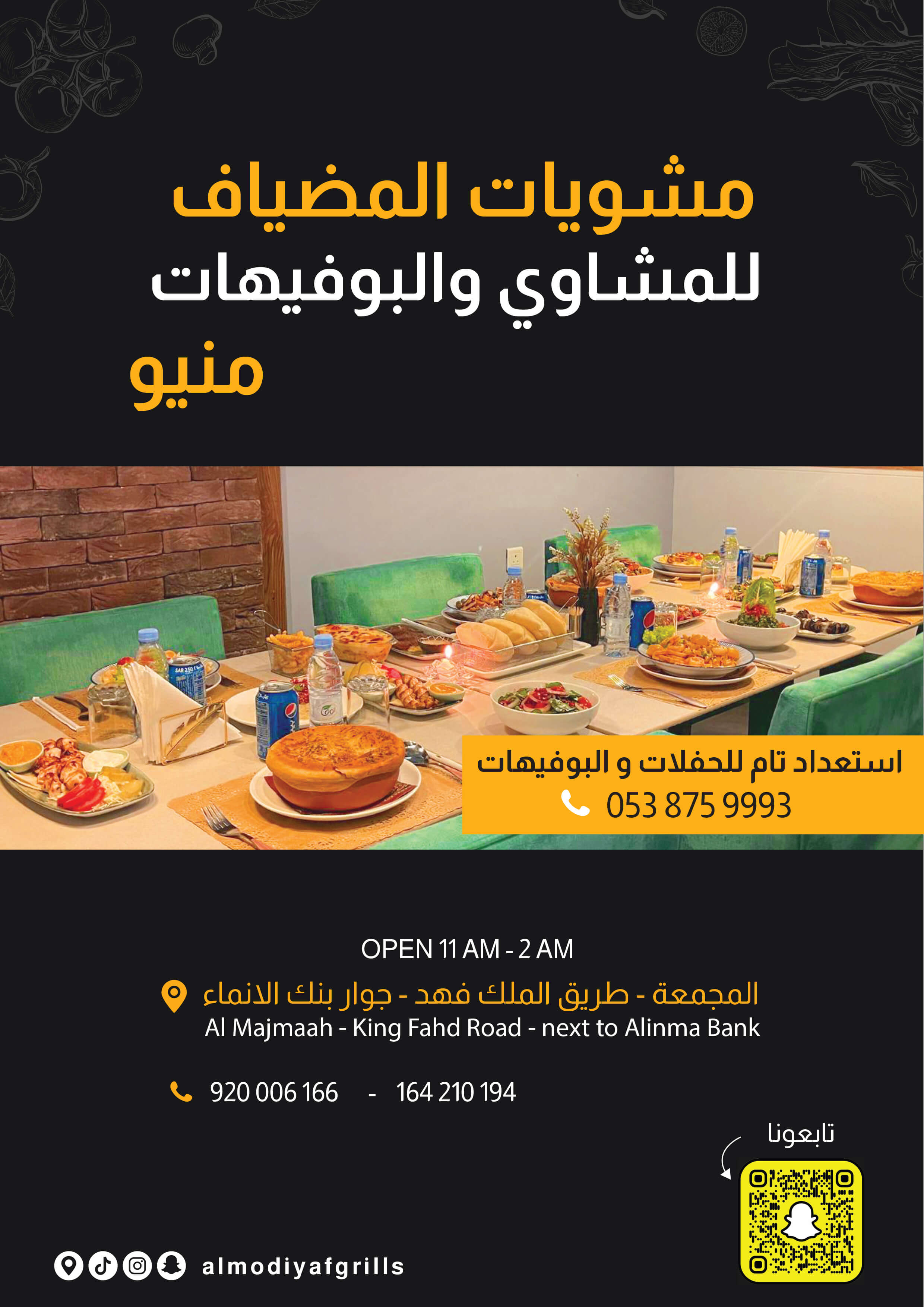 منيو مشويات المضياف