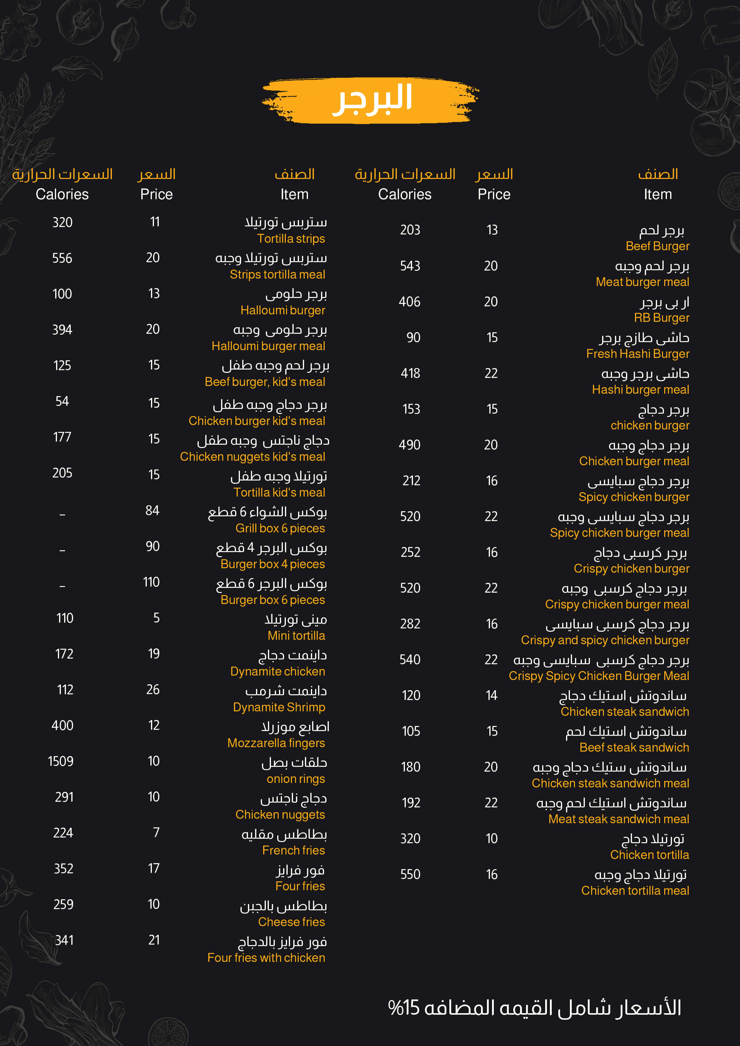 منيو مشويات المضياف