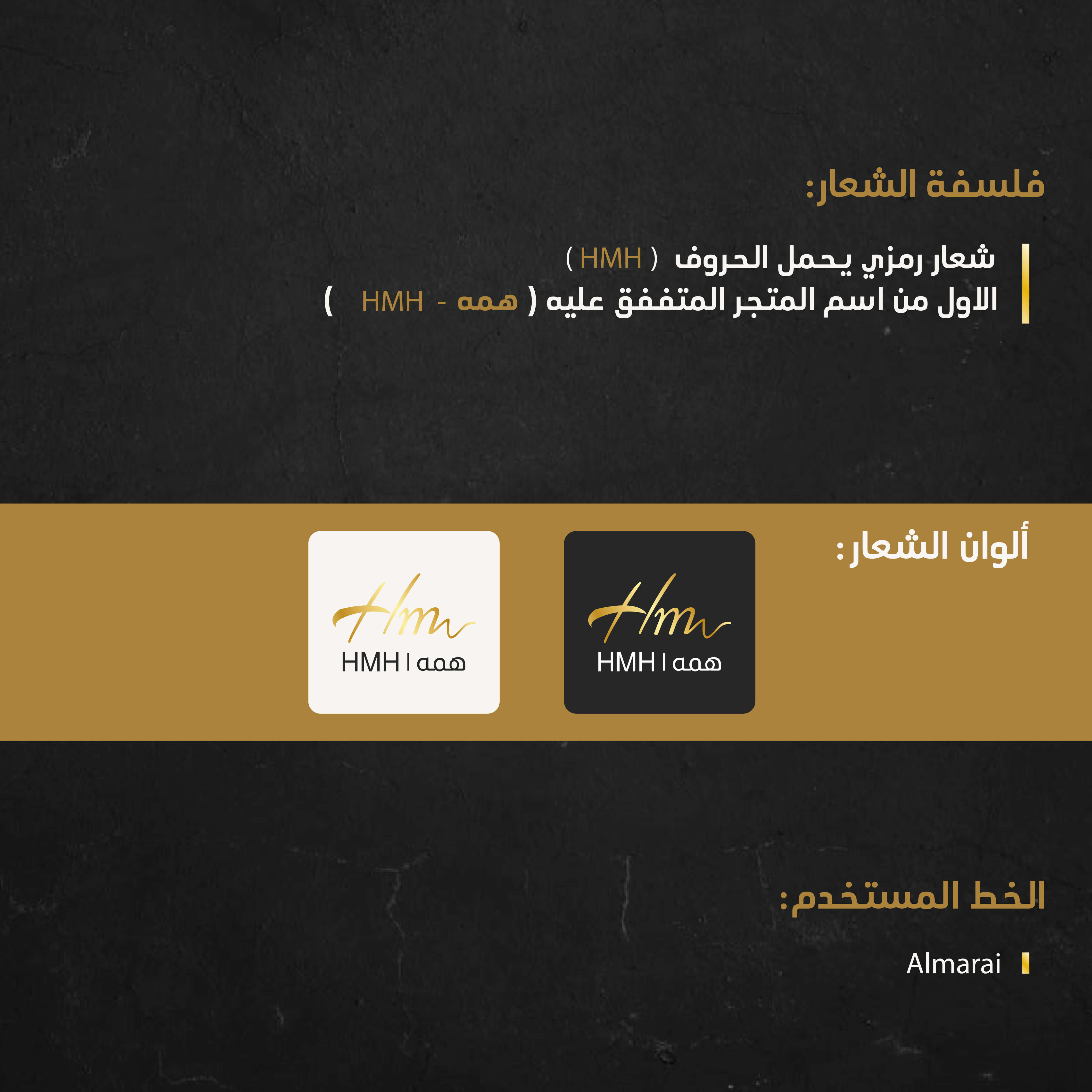 فلسفة شعار همة