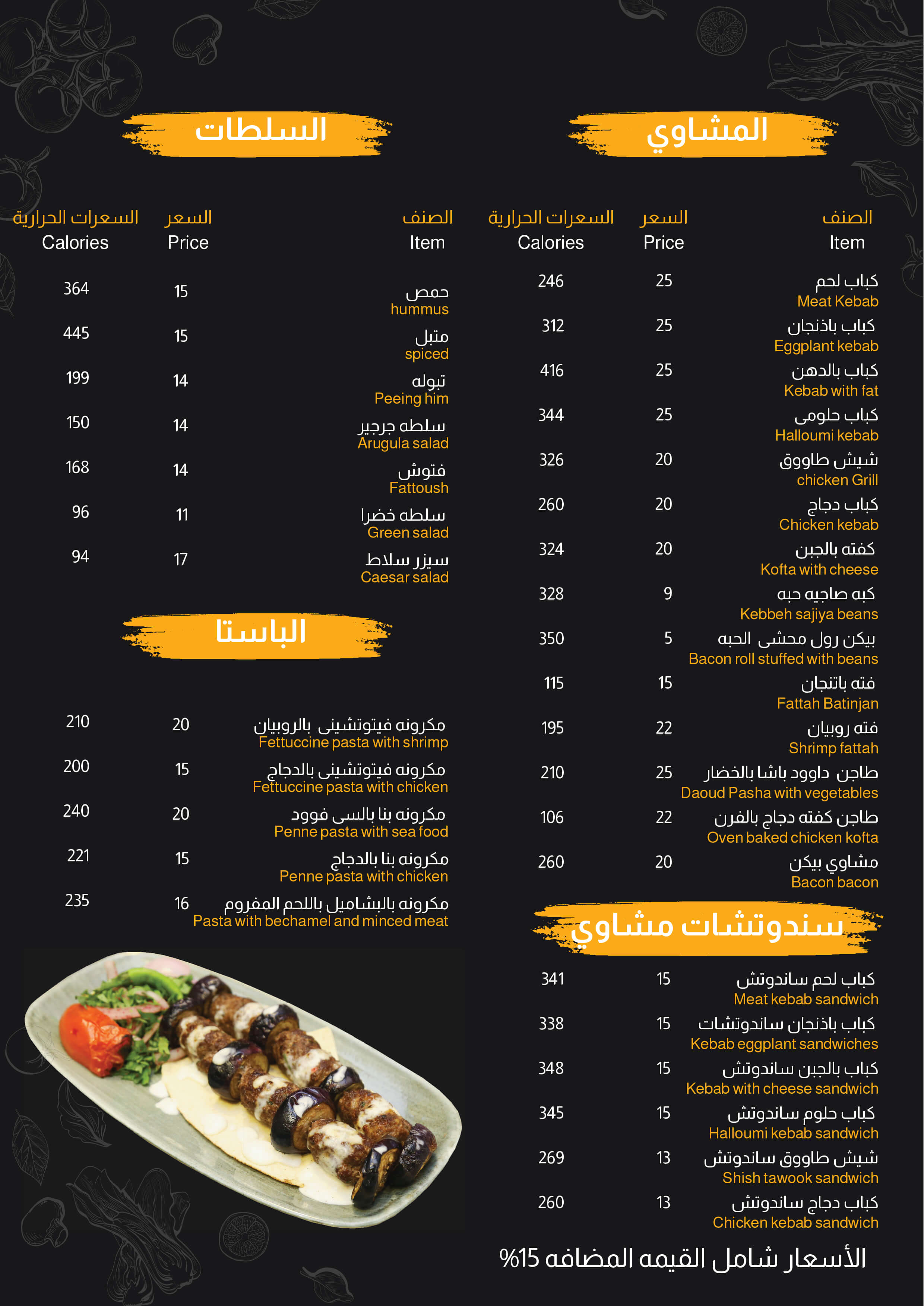 منيو مشويات المضياف