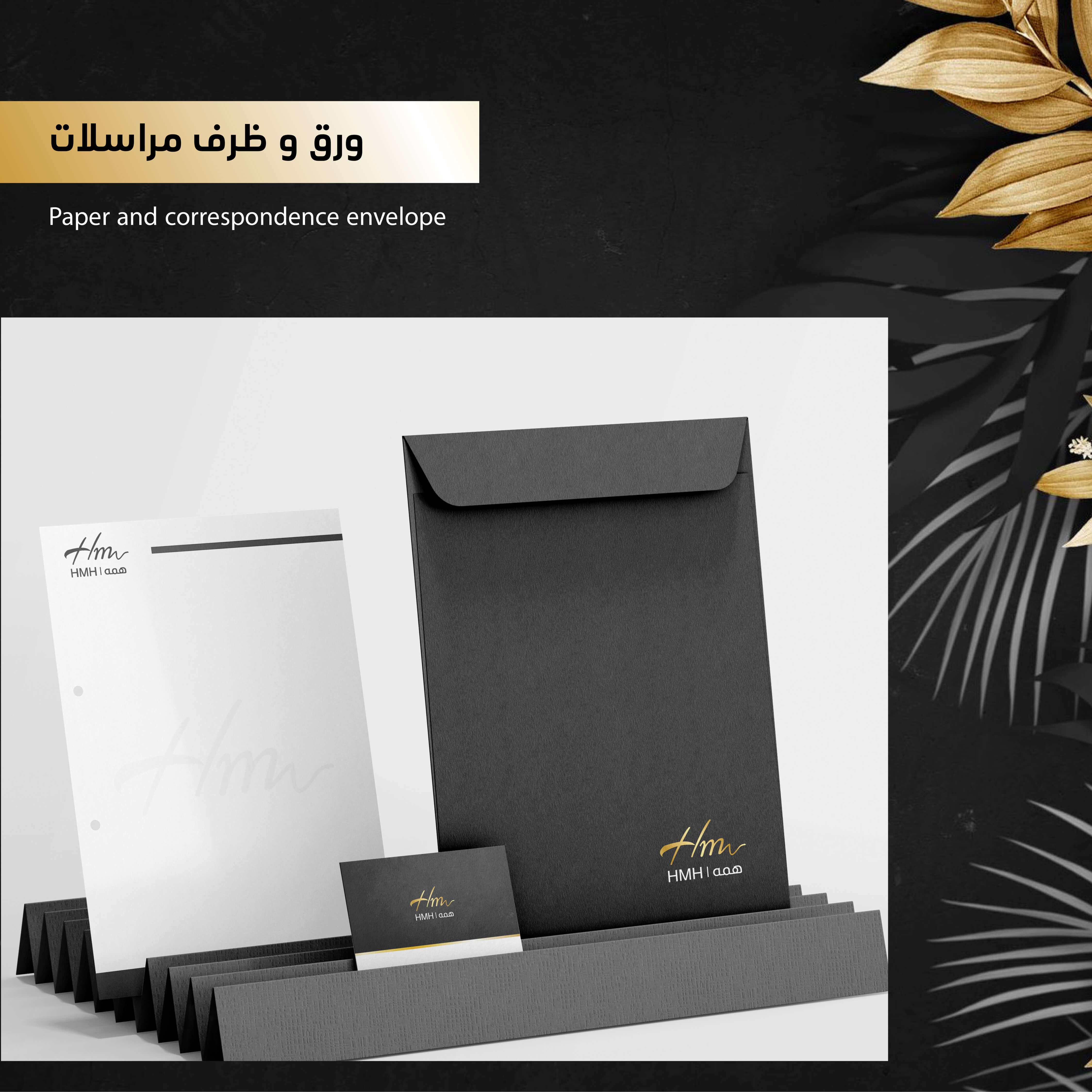  ورق ظرف مراسلات همة