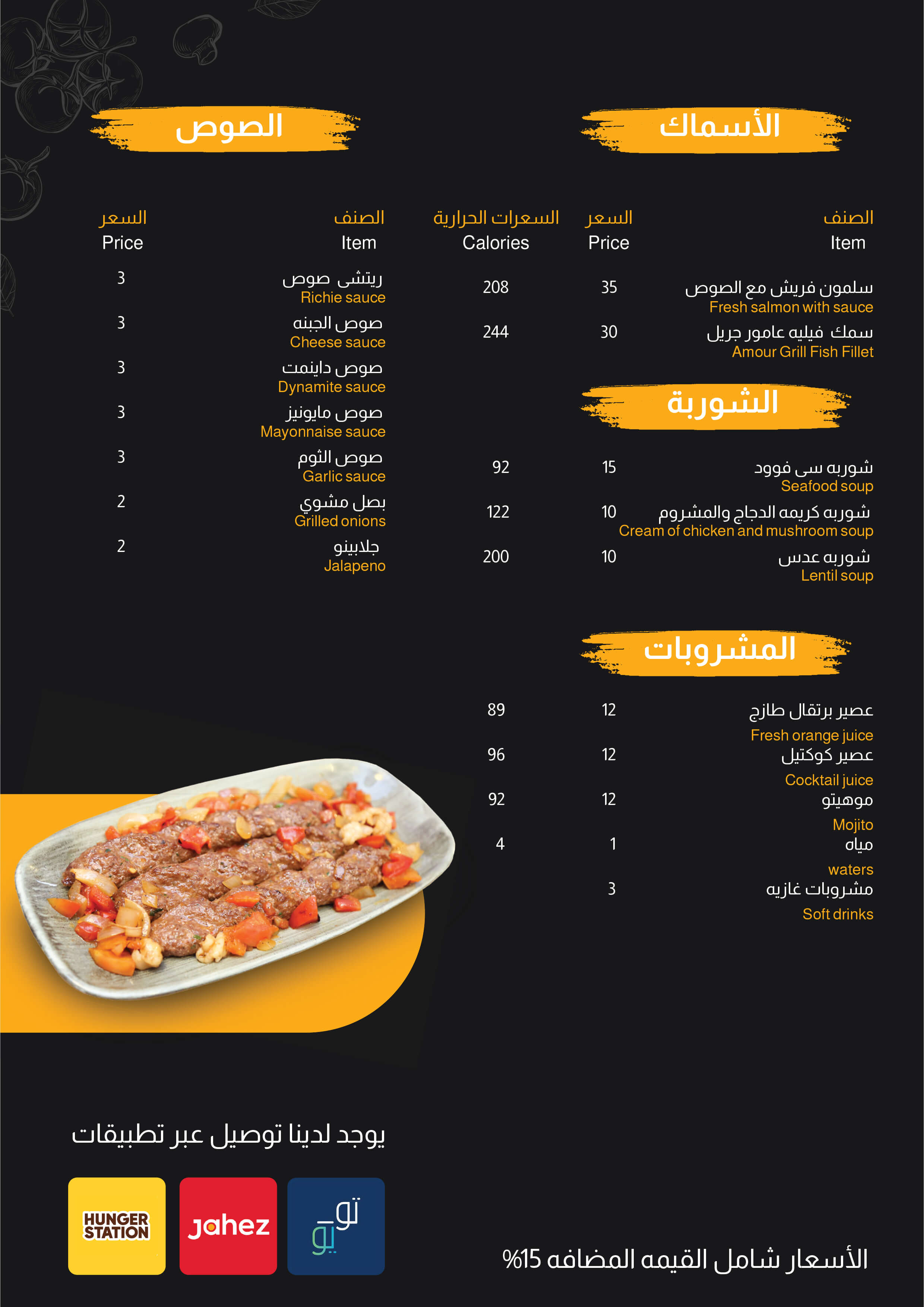 منيو مشويات المضياف